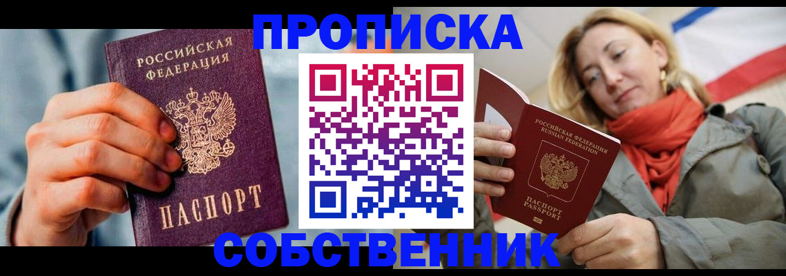 временная прописка в Кисловодске