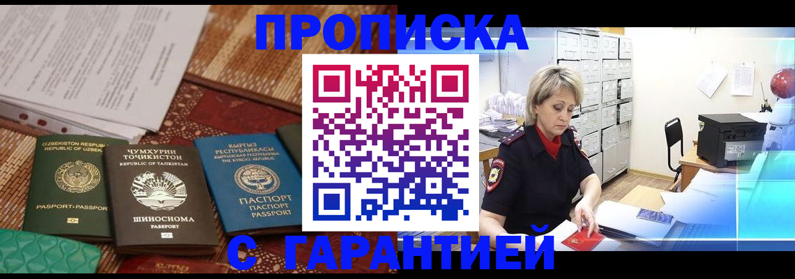 прописка гарантия в Кисловодске